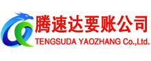 台州要账公司